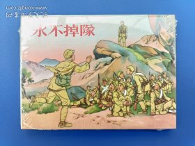 （未开封）《永不掉队》小精【连环画】