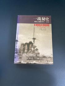 一战秘史：The Story of the Great War. 1914 to 1918