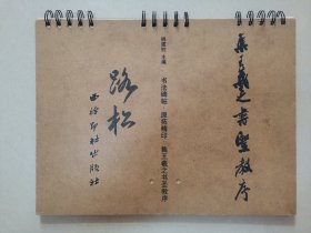 集王羲之书圣教序 书法碑帖•原拓精印