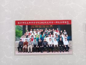 临沂师范学院生命科学学院2002级生科专一师生合影留念老照片2005.5