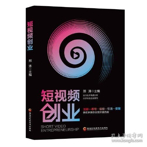 短视频创业:全方位多角度分析，手把手教你实现财富自由