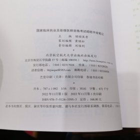 国家临床执业及助理医师资格考试昭昭手绘笔记