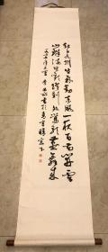 李曲斋《书法》134X31CM，保真年底特价处理