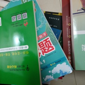 绝版溢价书:初二数学核心母题 上海社会科学院出版社彭林；刘嵩 初中中考升学教辅资料 自藏书未用过 提升学习手册方法技巧入门公式讲解专项突破高频易错点点拨系列秘籍