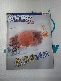 饮食男女 杂志 2006年547