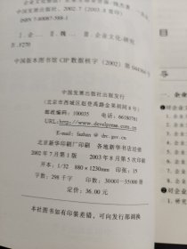 企业文化塑造：企业生命常青藤