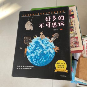好多的不可思议 全6册合售见图