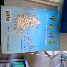 中国针灸 2001 8