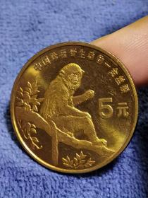 1995年中国珍稀野生动物-金丝猴纪念币