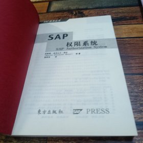 SAP 权限系统