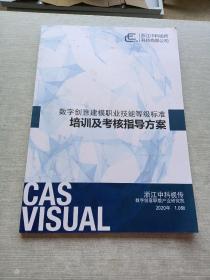 数字创意建模职业技能等级标准培训及考核指导方案