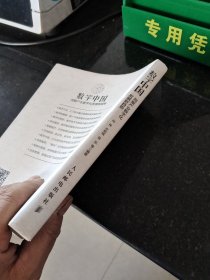 数字中国：洞察产业数字化发展新趋势 Ⅶ