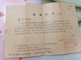 1964年山西省大众机械厂录取学徒通知