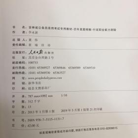 中公版·2020吉林省公务员录用考试专用教材：申论、行政职业能力测验、历年真题精解·申论、理念真题精解·行政职业能力测验（四本合售）