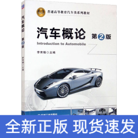 汽車概論 第2版