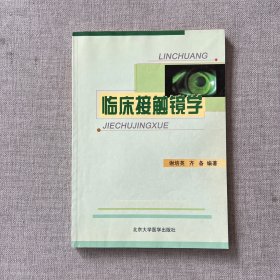 临床接触镜学