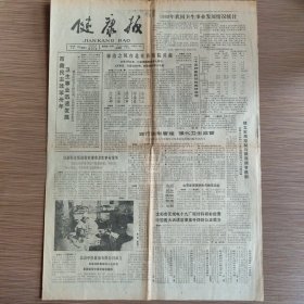 健康报 第2973期(西藏民主改革卅年，卫生事业迅速发展。1988年我国卫生事业发展情况统计。以副补主促进张家港市卫生事业发展。三十五种医药院校教材获奖。以食疗病一举两得。一齿病灶可祸及全身。）