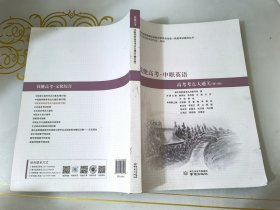 技能高考·中职英语高考考点大通关（修订版）书皮油印