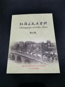 红旗区文史资料第七辑【廉政知府田芸生、清代石权… 于荣芳、 帝王师﹣﹣张桐、 张桐墓志铭（原文、 姓氏的传奇、河头村立牌坊韩光屯出钱粮、
诰命着装像、仪制令