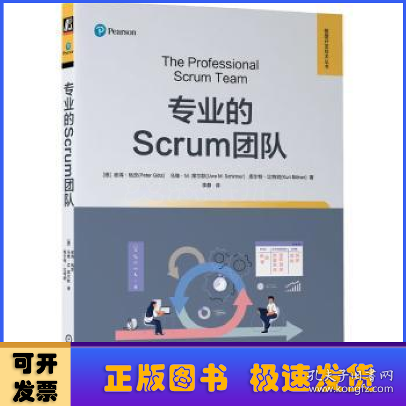 专业的Scrum团队