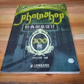 Photoshop 经典创意设计300例