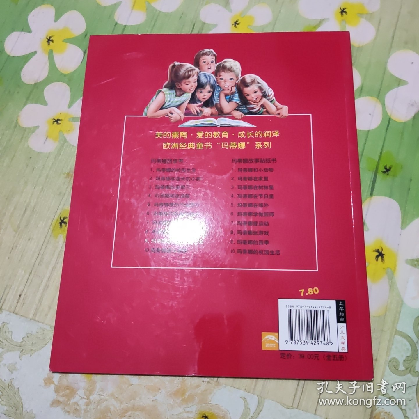 玛蒂娜参加古装游艺会