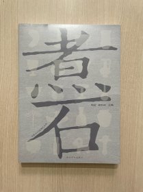 煮石——世界古代玻璃艺术展