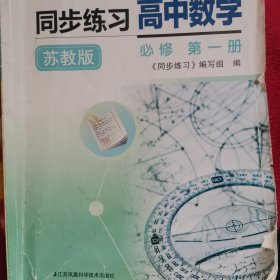 苏教版高一数学必修第一册同步练习