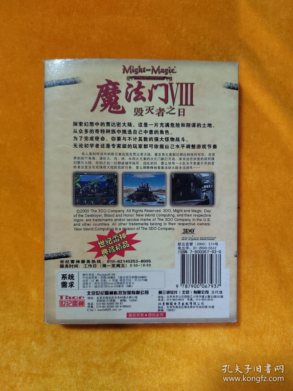 【游戏光盘】魔法门VIII 8 毁灭者之日（简体中文版 2CD）附：说明手册、用户回执卡