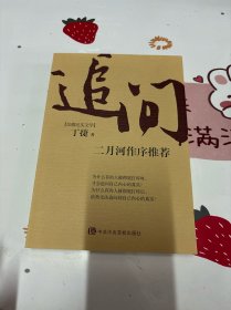 追问