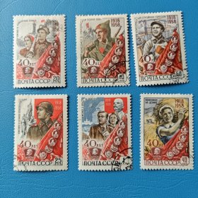 苏联1958 列宁共青团40周年6全 盖销