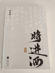 将进酒：终章（下册）1册 唐酒卿著