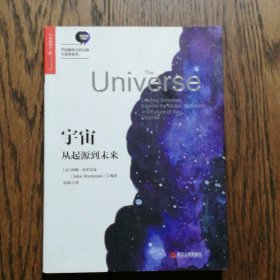 宇宙：从起源到未来