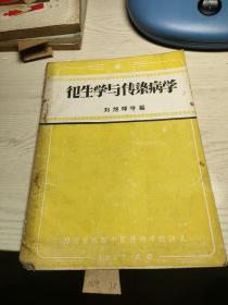 卫生学与传染病学