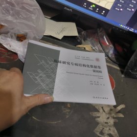 临床研究专病结构化数据集 银屑病 【2024年1版1 印、品 相不错】