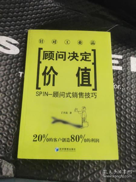 顾问决定价值