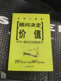 顾问决定价值