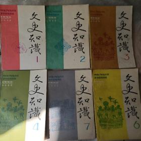文史知识1992 少12