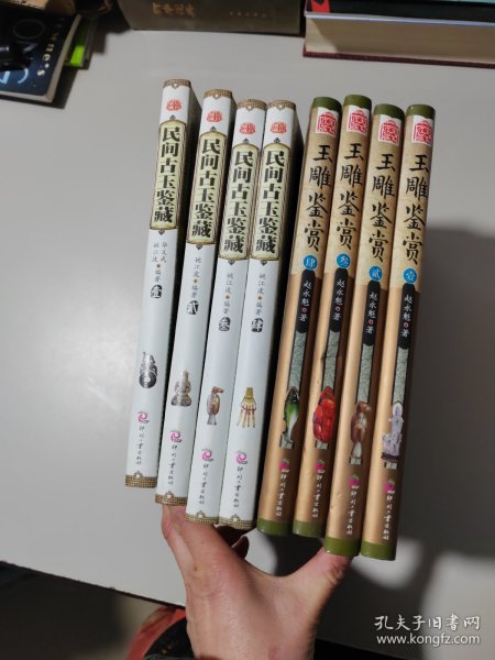 天下收藏：民间古玉鉴藏（1）共4本、天下收藏·第2辑：玉雕鉴赏1（4本）共8本合售。4本有光盘