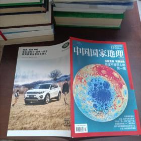 中国国家地理2018.12