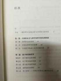 三联经典文库第二辑 中国哲学史纲要（布面精装）9787108046741