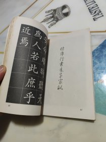 朱子家训。注解（附：楷、行、隶书《朱子家训》）--朱伯庐原著 李牧华注解。甘肃人民出版社。1990年1版。1991年3印