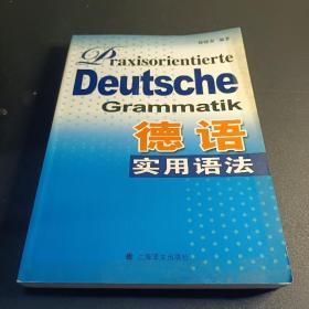 德语实用语法