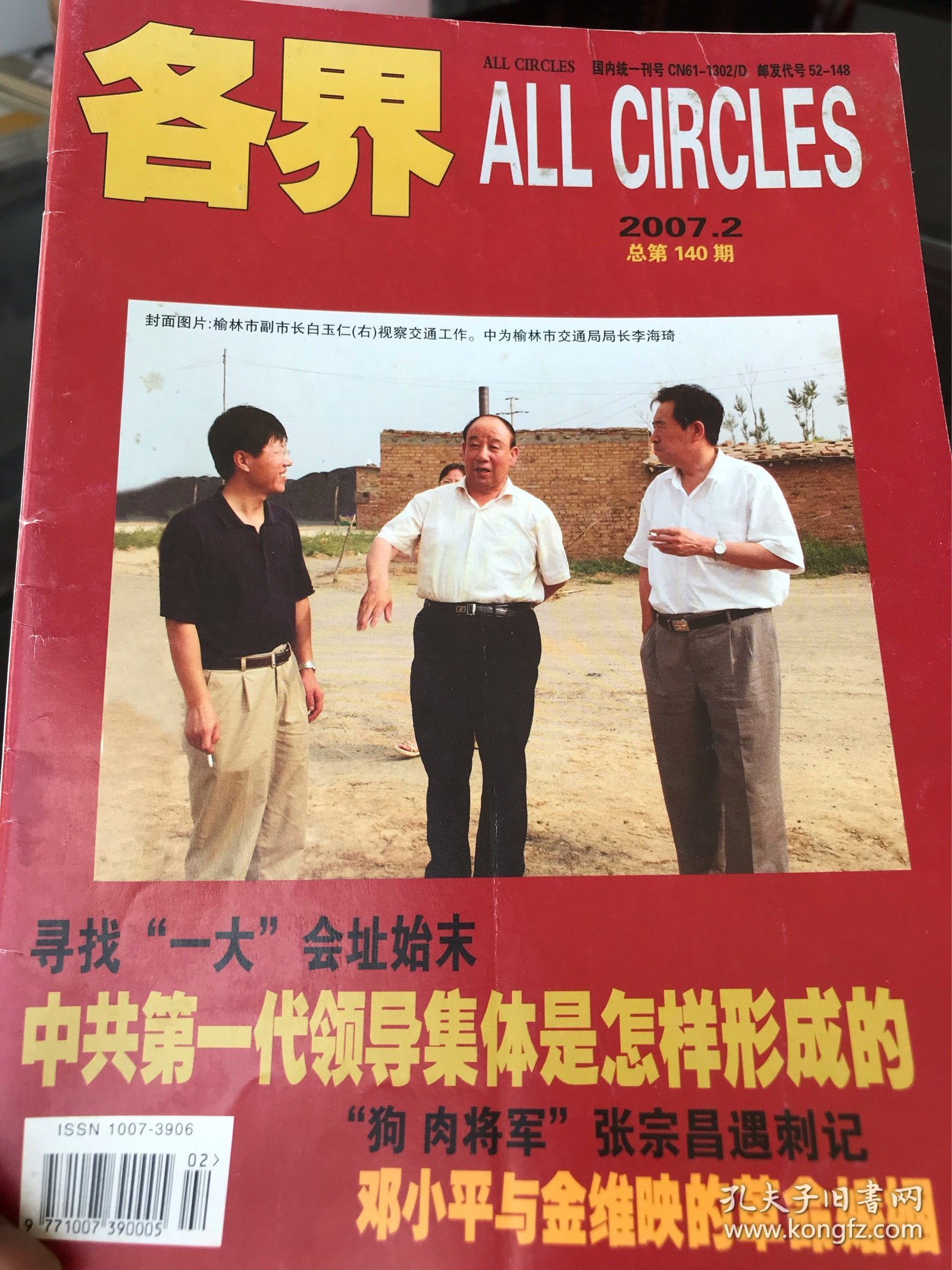 各界(2007•1—7共计7册)