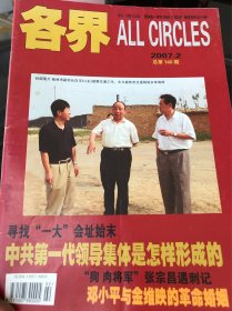 各界(2007•1—7共计7册)
