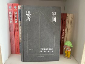 空间思哲：空间本体与载体的抽象关系