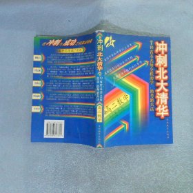 冲刺北大清华高二数学