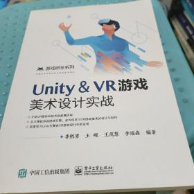 Unity ＆ VR游戏美术设计实战