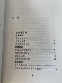 成功热气球:事业全方位测试与解读