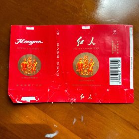 烟标-红人-徐州卷烟厂出品-双人A版